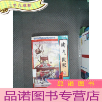 正 九成新淘气世家 上