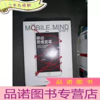 正 九成新移动思维变革