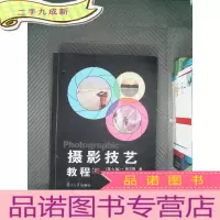 正 九成新摄影技艺教程（第七版）