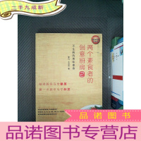 正 九成新两个素食者的创意厨房2