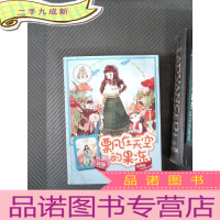 正 九成新阳光姐姐嘉年华：飘在天空的果冻（新版）