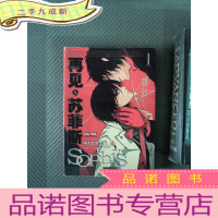 正 九成新再见，苏菲斯1·邺火红莲之卷·上卷