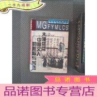 正 九成新大漠荒荒:中国文人的悲歌与苦恋