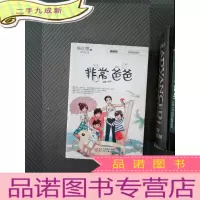 正 九成新非常爸爸