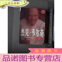 正 九成新杰克·韦尔奇自传