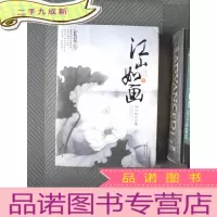 正 九成新江山如画（下）