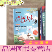 正 九成新感悟人生全集 : 白金版