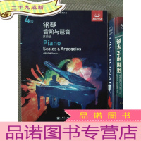 正 九成新钢琴音阶与琶音 第四级