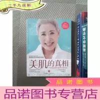 正 九成新美肌的真相