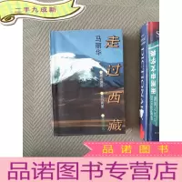 正 九成新走过西藏