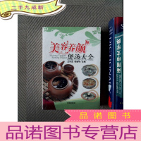 正 九成新美容养颜煲汤大全