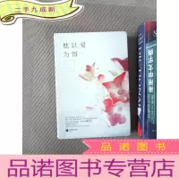 正 九成新他以爱为饵