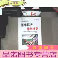 正 九成新概率解析德州扑克