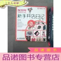 正 九成新淘宝网新手开店日记(第2版)