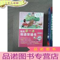 正 九成新我的本韩语背诵书(有光盘)
