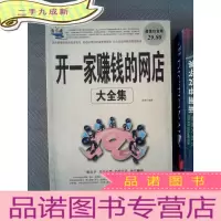 正 九成新开一家赚钱的网店大全集