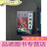 正 九成新江湖风云 下