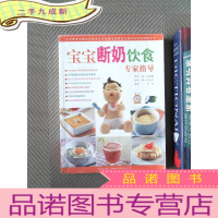 正 九成新孕产育儿全程指导系列:宝宝断奶饮食专家指导