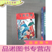 正 九成新飞侠奇缘 下