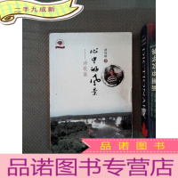 正 九成新心中的风景:诗歌集(光阴的故事系列)