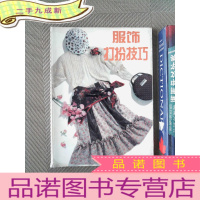 正 九成新服饰打扮技巧:[图册]