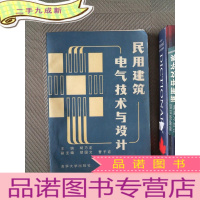正 九成新民用建筑电气技术与设计