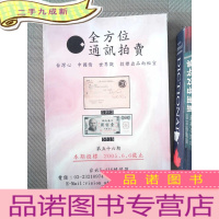 正 九成新全方位通讯拍卖 第五十六期