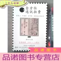 正 九成新全方位通讯拍卖 第四十七期