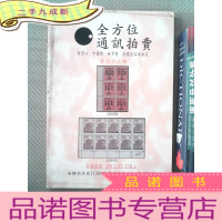 正 九成新全方位通讯拍卖 第七十三期