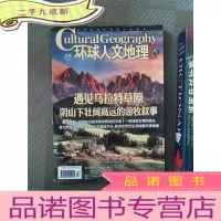 正 九成新环球人文地理 2016.09