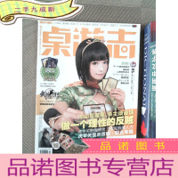 正 九成新桌游志 12