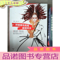 正 九成新时装画马克笔表现技法