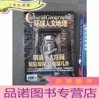 正 九成新环球人文地理 2016.04