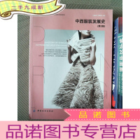 正 九成新中西服装发展史(第3版)