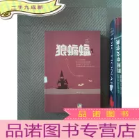 正 九成新狼蝙蝠