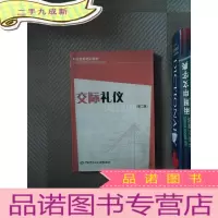 正 九成新交际礼仪(第2版)