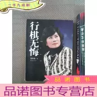 正 九成新行棋无悔