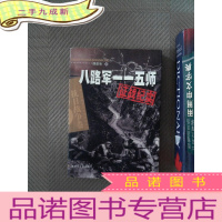 正 九成新八路军一一五师征战纪实:抗日战争卷