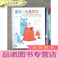 正 九成新我的幸福手作·百变背心大改造:6大风格打造最IN潮流装扮