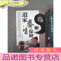 正 九成新道家养生保健