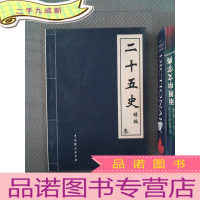正 九成新二十五史精编 叁