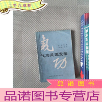 正 九成新气功灵源发微