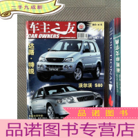 正 九成新车主之友 2003.11