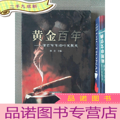 正 九成新黄金百年:津巴布韦烟叶发展史(1981-1990)