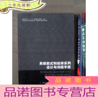 正 九成新男装款式和纸样系列设计与训练手册