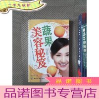 正 九成新蔬果美容秘笈