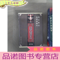 正 九成新韩国藏中国稀见珍本小说.第四卷