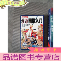正 九成新漫画围棋入门(基础编)