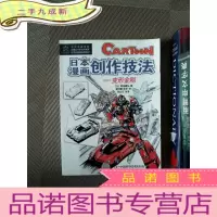 正 九成新日本漫画创作技法::变形金刚
