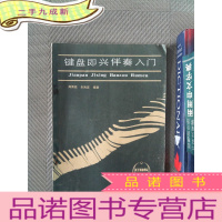 正 九成新键盘即兴伴奏入门